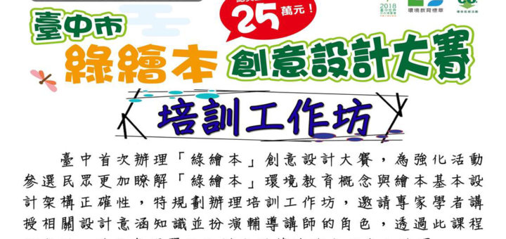 106年臺中市「綠繪本」創意設計大賽