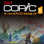 2017 COPIC 第二屆 ACG 原創插畫大賽