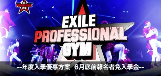 2017年台灣區EXILE PROFESSIONAL GYM新人培訓徵選