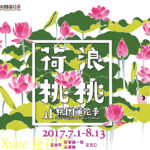 2017桃園蓮花季攝影比賽