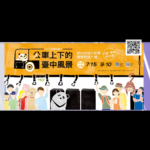 2017走讀新臺中-公車上下的臺中風景 圖文創作競賽