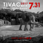 TIVAC 2017 攝影獎