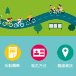 VELO TAIPEI 環臺北自行車悠遊行攝影比賽