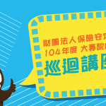 104年度大專院校「微電影創意大賽」