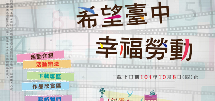 2015臺中市職場微電影徵選大賽