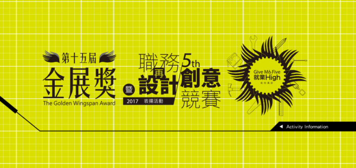 第5屆職務再設計創意競賽