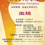 《台灣學誌》 Monumenta Taiwanica   第13期徵稿