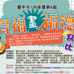 台中市沙鹿區德林宮舉辦第六屆「德林德林畫福德」寫生比賽