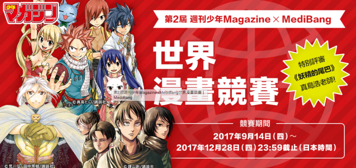 第2屆週刊少年Magazine×MediBang世界漫畫競賽