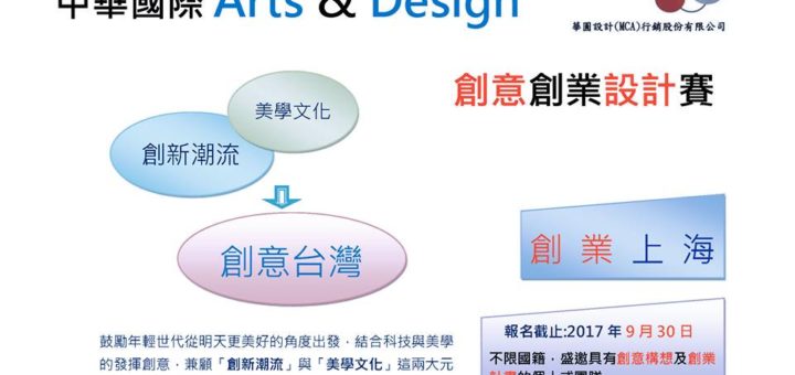 第一屆 Arts&Design 創意創業設計賽