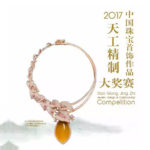 第二屆中國珠寶首飾作品『天工精製』大獎賽