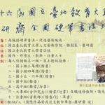 第十六屆國立臺北教育大學．麋研齋全國硬筆書法比賽
