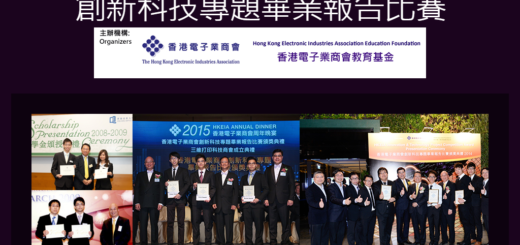 香港電子商業創新科技專題畢業報告比賽