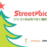 2015「StreetVoice 官方聖誕電子賀卡」設計徵選