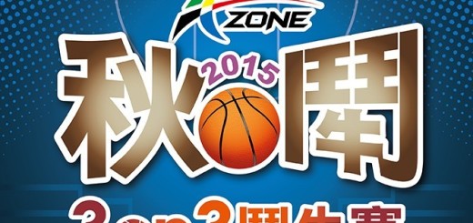 2015 A-ZONE 秋季 3 on 3鬥牛賽