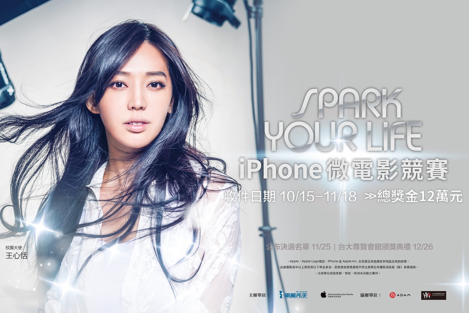 Spark Your Life! IPhone微電影競賽