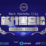 2015新竹官網黑客松 Hack Hsinchu City