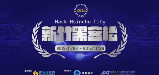 2015新竹官網黑客松 Hack Hsinchu City