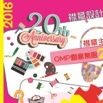 香港創意思維活動2016襟章設計比賽及T-shirt設計比賽