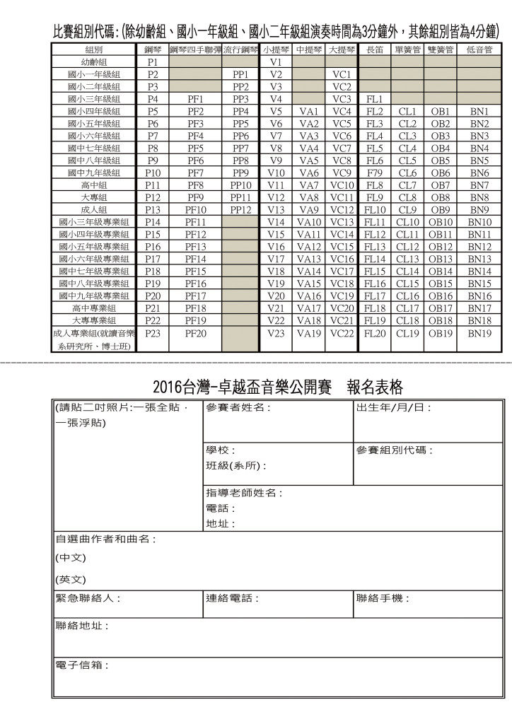 2016台灣卓越盃音樂公開賽簡章-P4