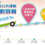 2016公路公共運輸規劃競賽