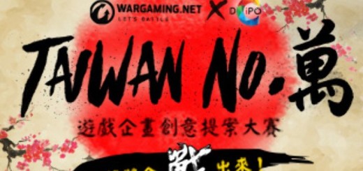 WargamingＸDCIPO‭ ‬ Taiwan No‭.‬「萬」遊戲企畫創意提案大賽