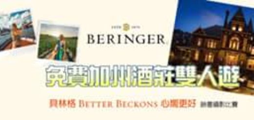 Beringer「心嚮更好」台灣