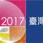 「2017臺灣工藝競賽」徵件