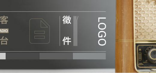 「講客廣播電臺logo設計」徵選活動