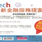 2017 FinTech 創新金融服務提案競賽