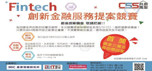 2017 FinTech 創新金融服務提案競賽