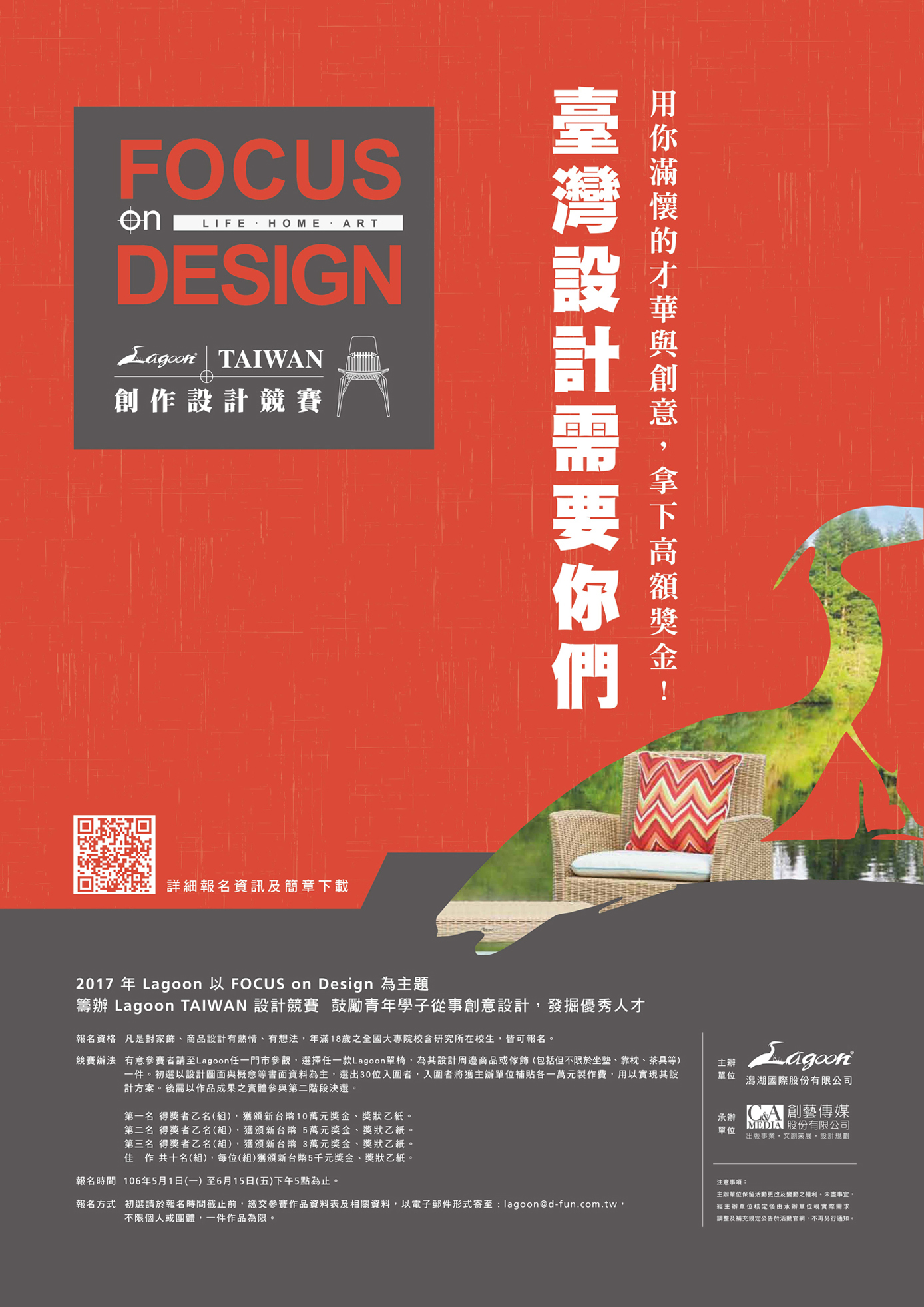 2017 LAGOON 創作設計競賽-海報