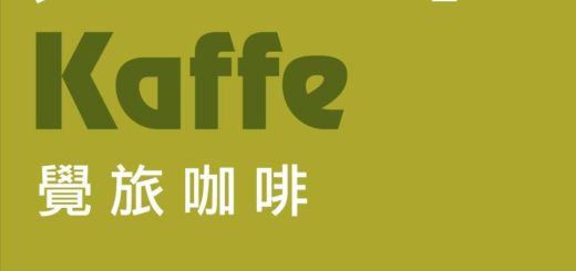 Journey Kaffe 覺旅咖啡
