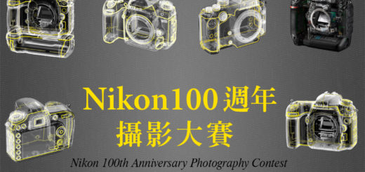 Nikon 100週年攝影大賽
