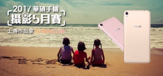 【2017華碩手機攝影5月賽】ZenFone Live讓你美顏拍不停