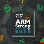 十二屆的 ARM Design Contest 設計競賽