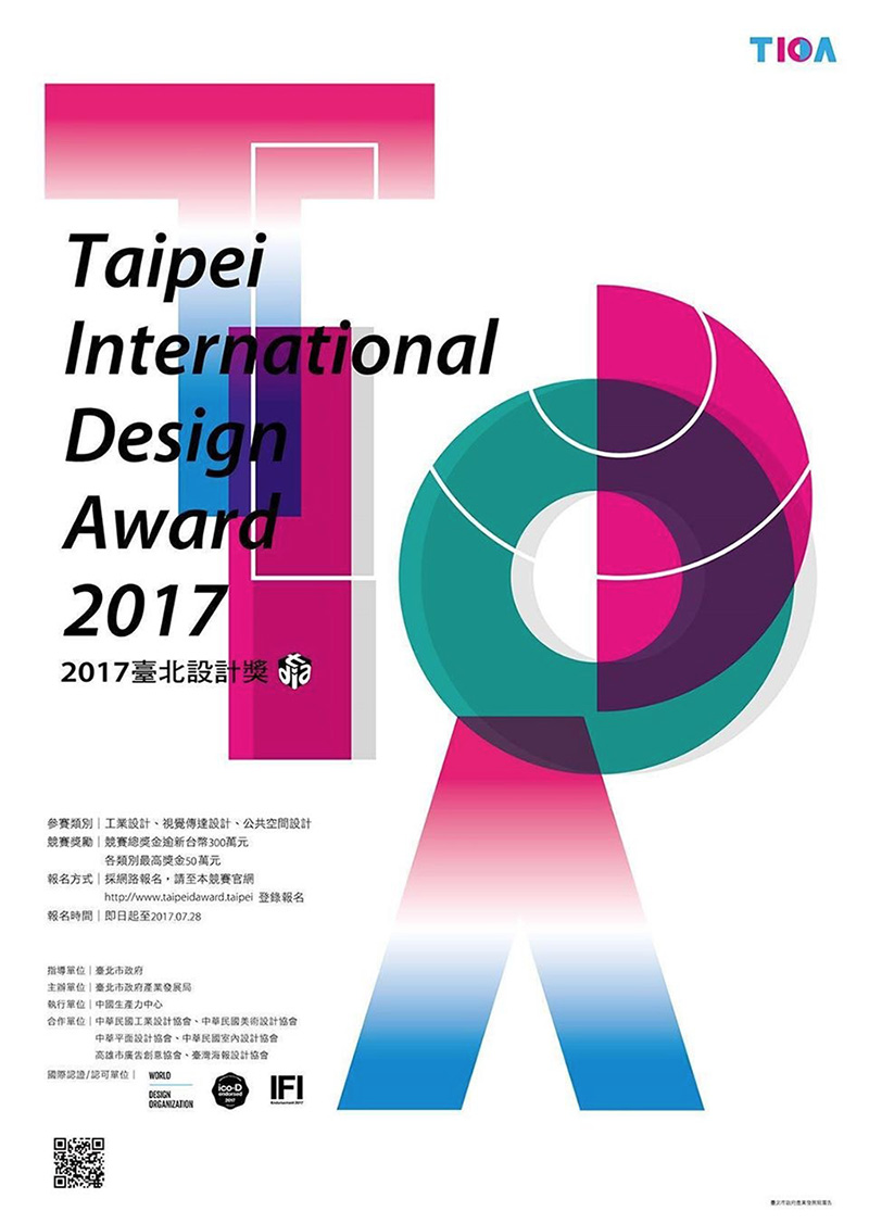 2017臺北設計獎