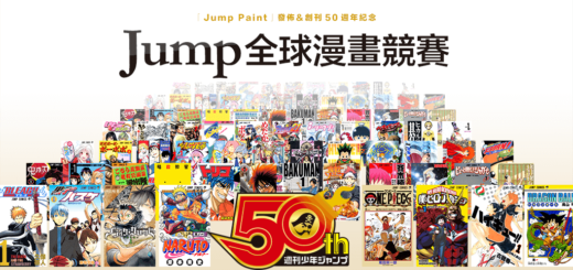 Jump全球漫畫競賽