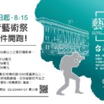 「2017年臺灣銀行藝術祭-攝影季」攝影比賽
