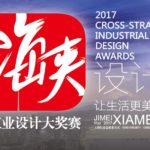 2017海峽工業設計大獎賽