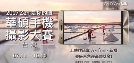 【Zen是你的眼】2017華碩手機攝影大賽