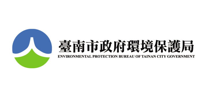 臺南市政府環境保護局