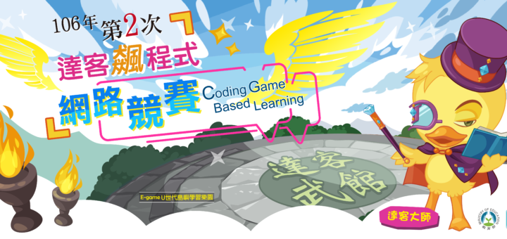 106年第2次達客飆程式網路競賽