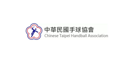 中華民國手球協會