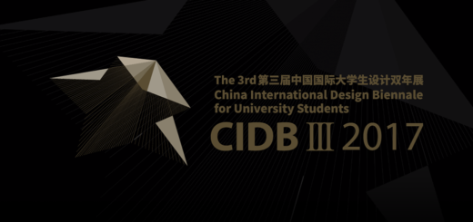 2017年中國國際大學生設計雙年展徵集作品