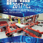 2017年全國智慧機器人競賽