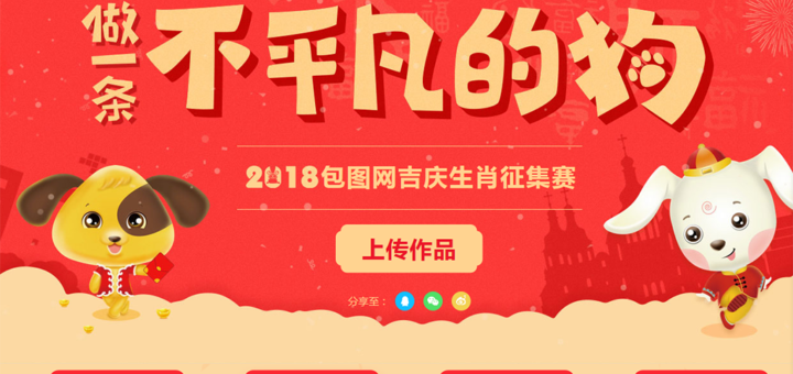 2018包圖網吉慶生肖徵集賽