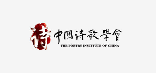 中國詩歌學會