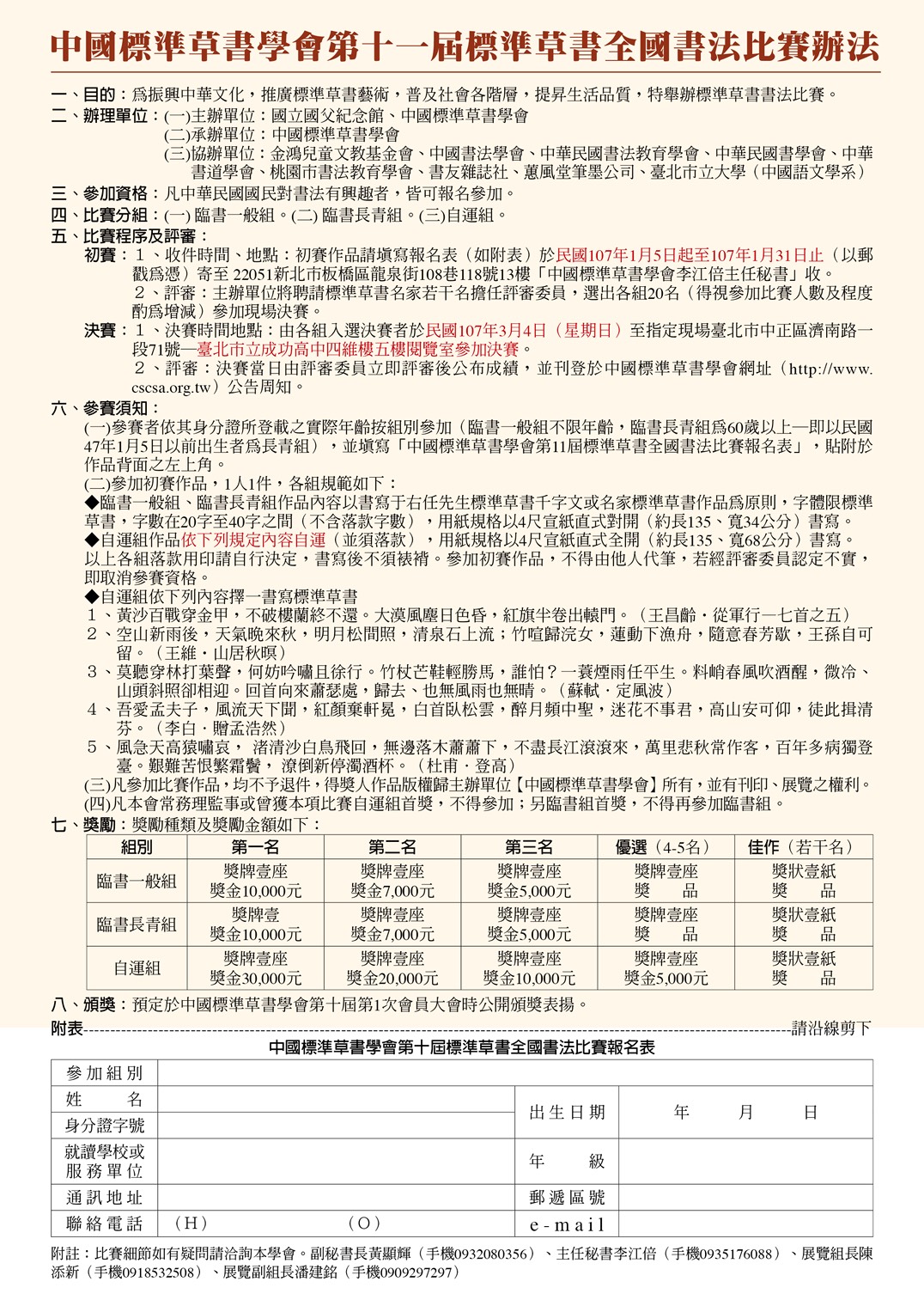 中國標準草書學會第十一屆標準草書全國書法比賽