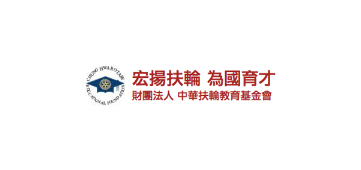 財團法人中華扶輪教育基金會